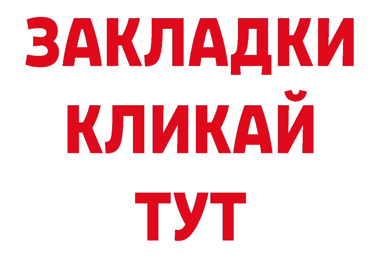 Бутират жидкий экстази зеркало нарко площадка ОМГ ОМГ Ялуторовск