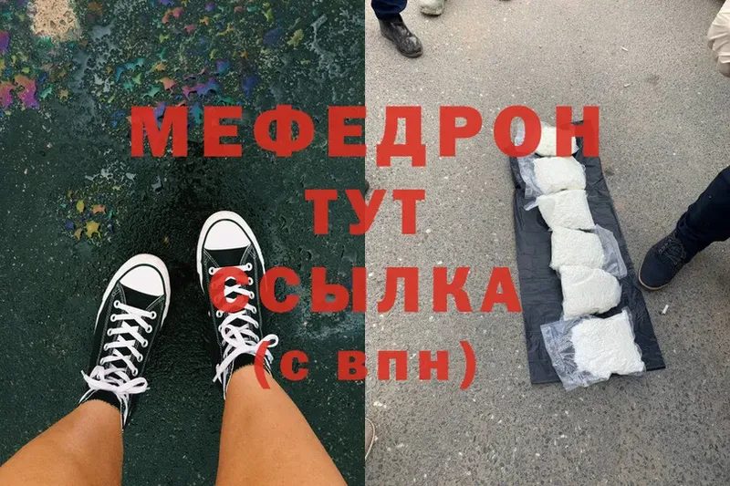 МЕФ мука  наркотики  Ялуторовск 